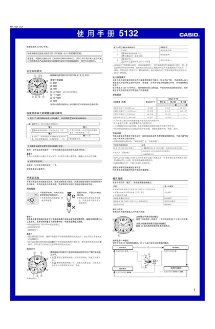casio 卡西欧 5132